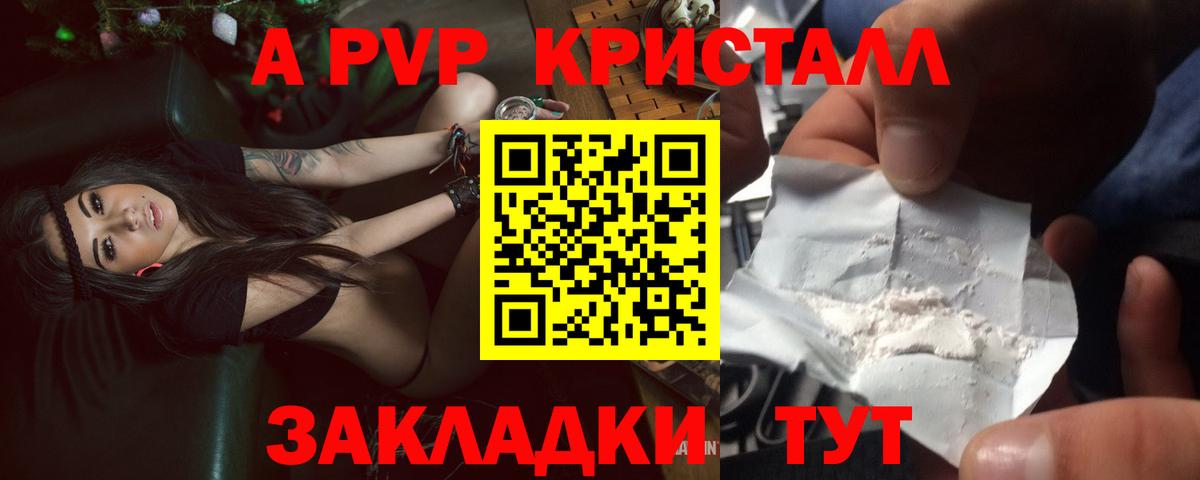 А ПВП VHQ Десногорск