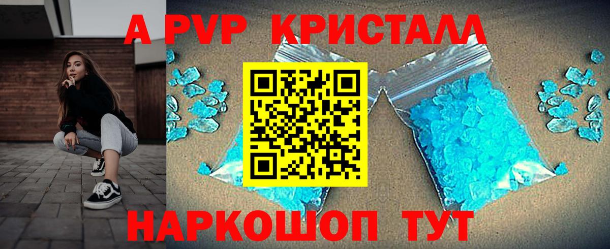 Alfa_PVP кристаллы  Alpha-PVP СК  Альфа ПВП Соль  Вход с VPN  A PVP  Десногорск 