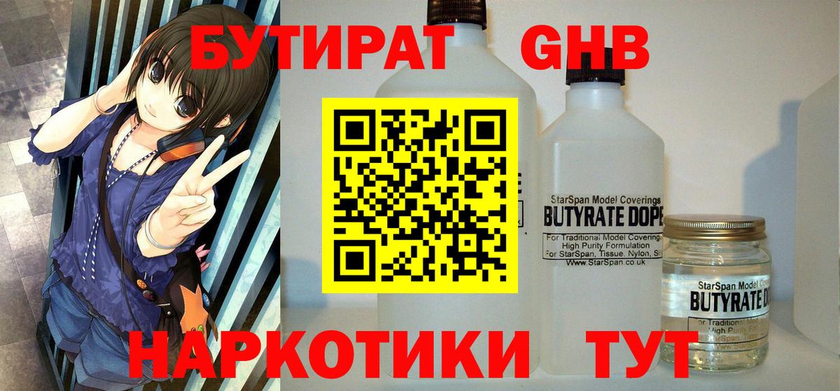 Бутират  Вход с VPN  Десногорск  Бутират жидкий экстази 
