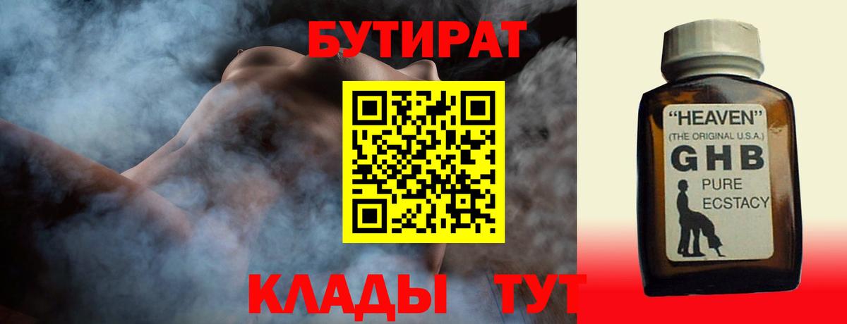 Бутират 1.4BDO Десногорск