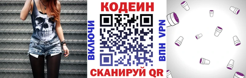 Codein напиток Lean (лин)  Десногорск 