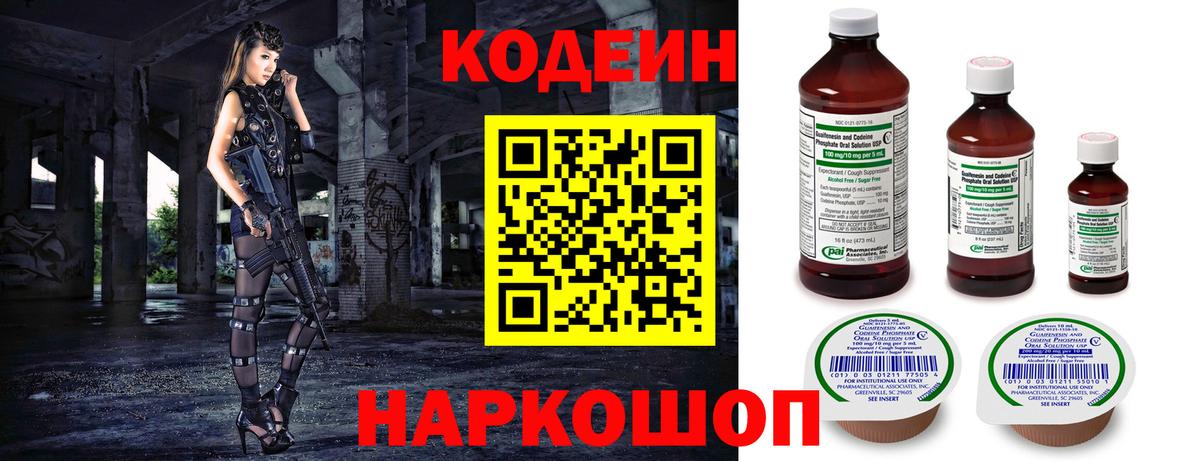 Codein Purple Drank Десногорск