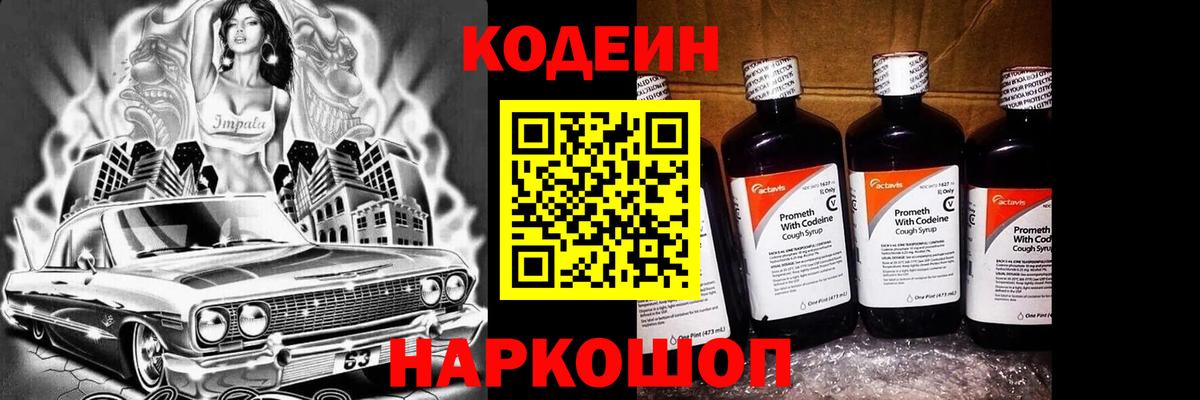 Десногорск  Кодеиновый сироп Lean Purple Drank  Вход с VPN 