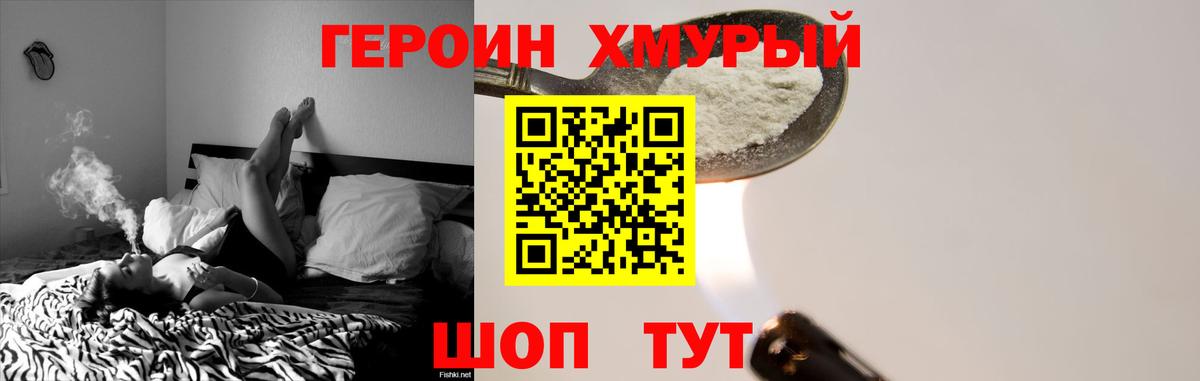 ГЕРОИН Heroin Десногорск