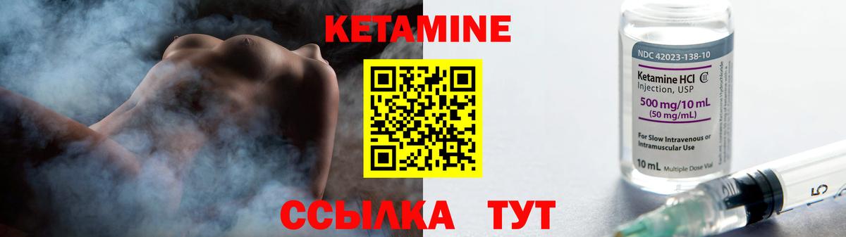 Кетамин VHQ Десногорск