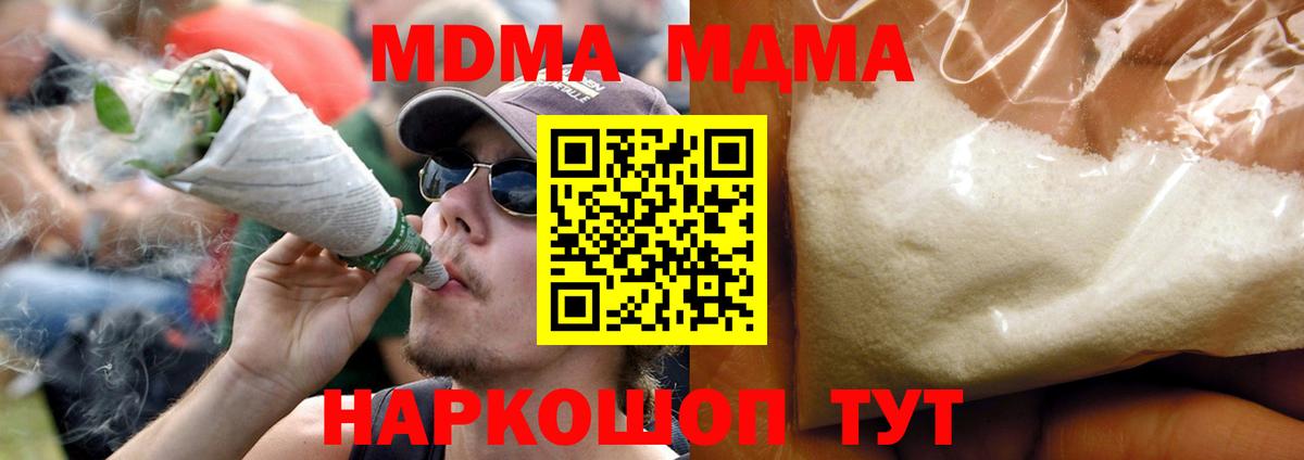 МДМА  MDMA молли  МДМА crystal  Вход с VPN  Десногорск 